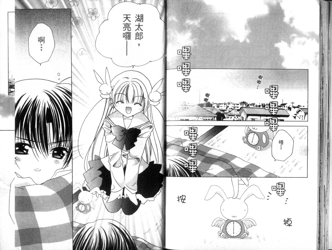 迷糊天使第8卷图