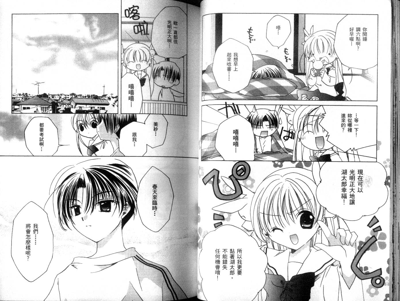 迷糊天使第8卷图