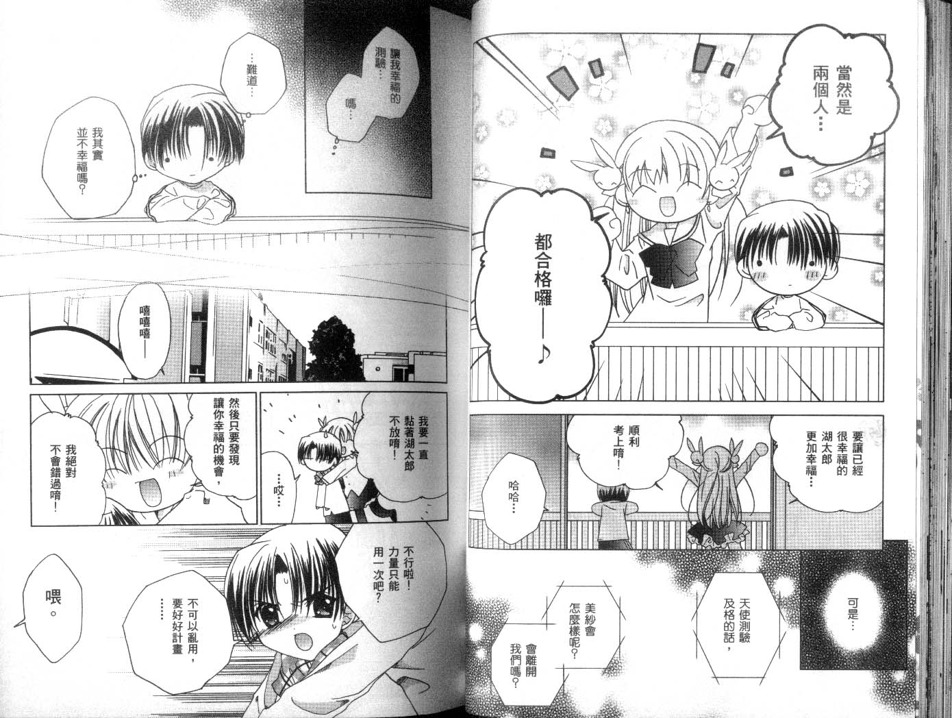 迷糊天使第8卷图