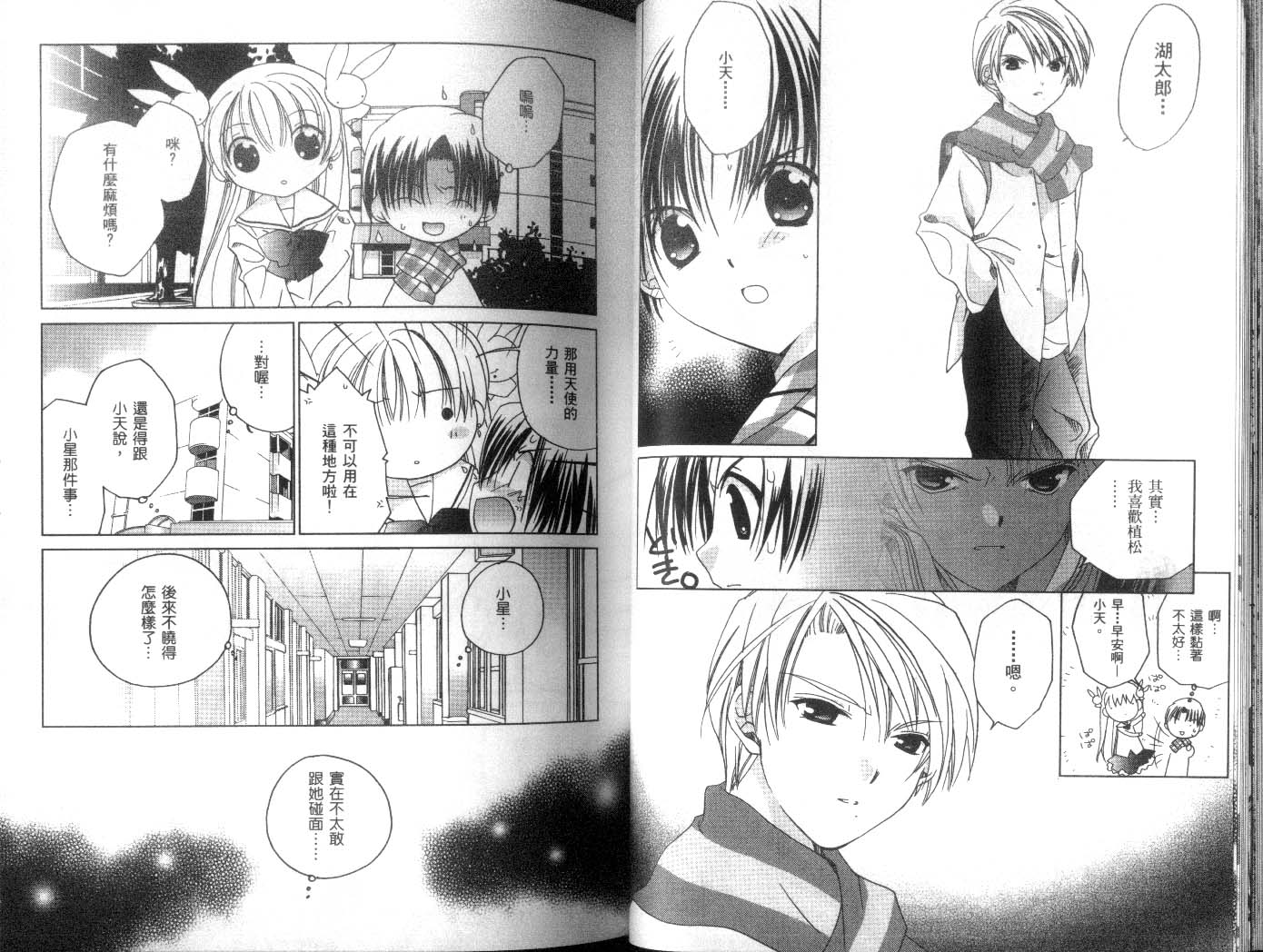 迷糊天使第8卷图