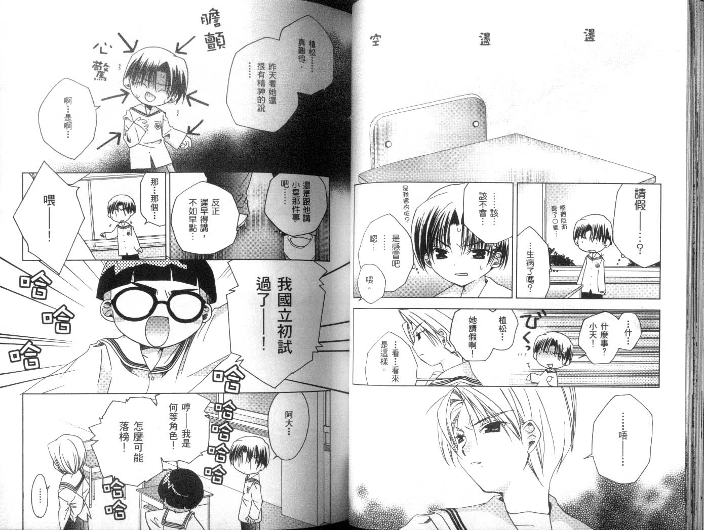 迷糊天使第8卷图