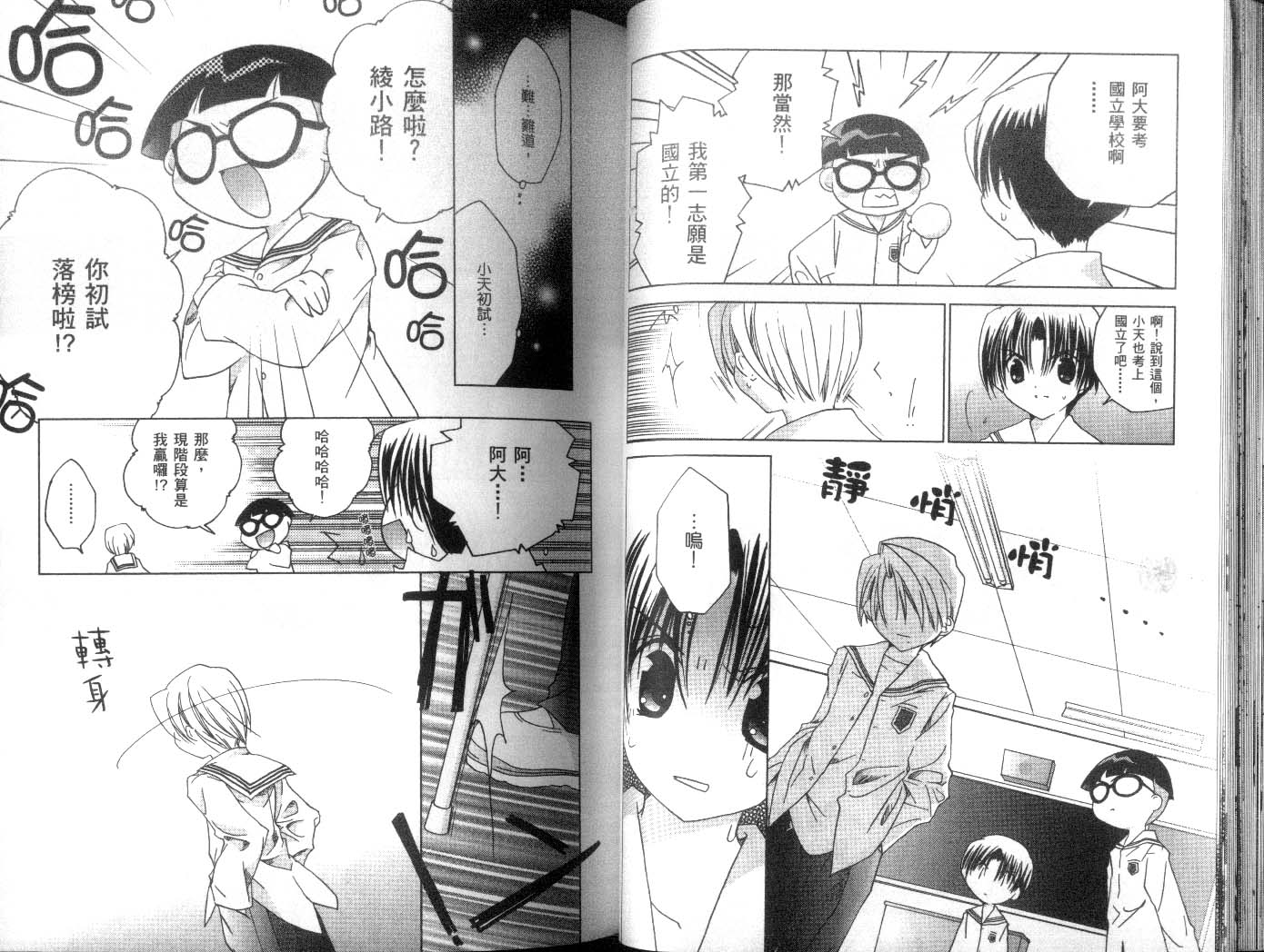 迷糊天使第8卷图