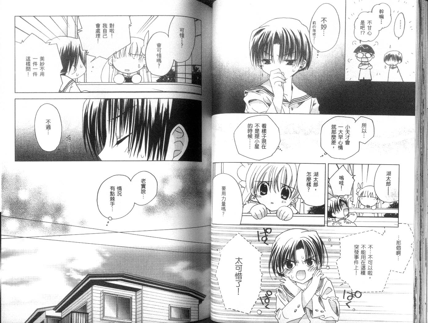 迷糊天使第8卷图