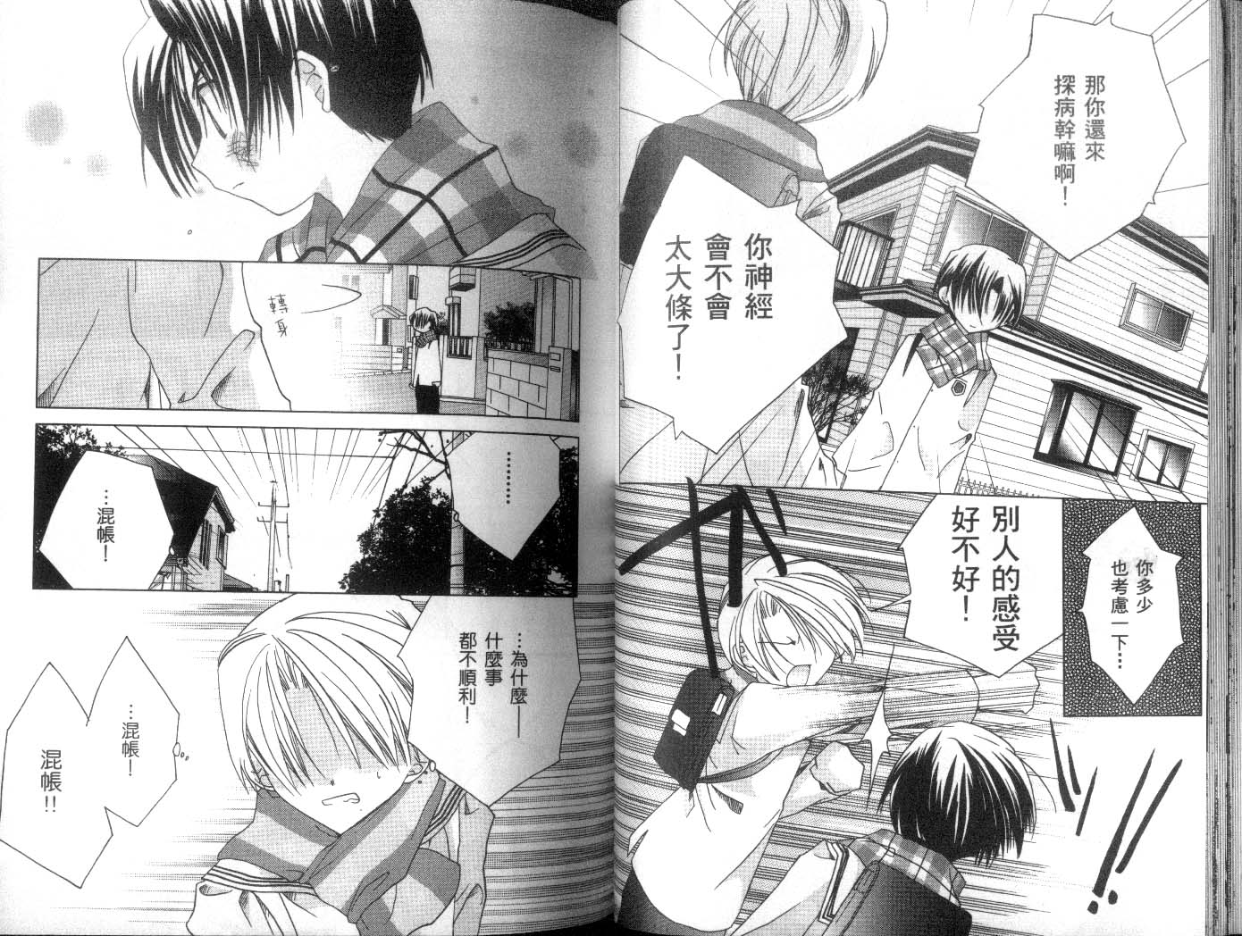 迷糊天使第8卷图