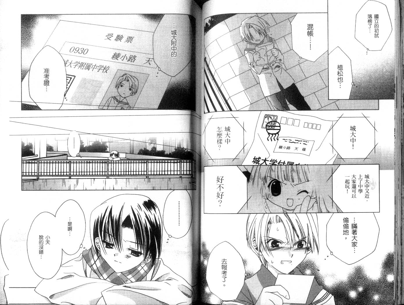 迷糊天使第8卷图