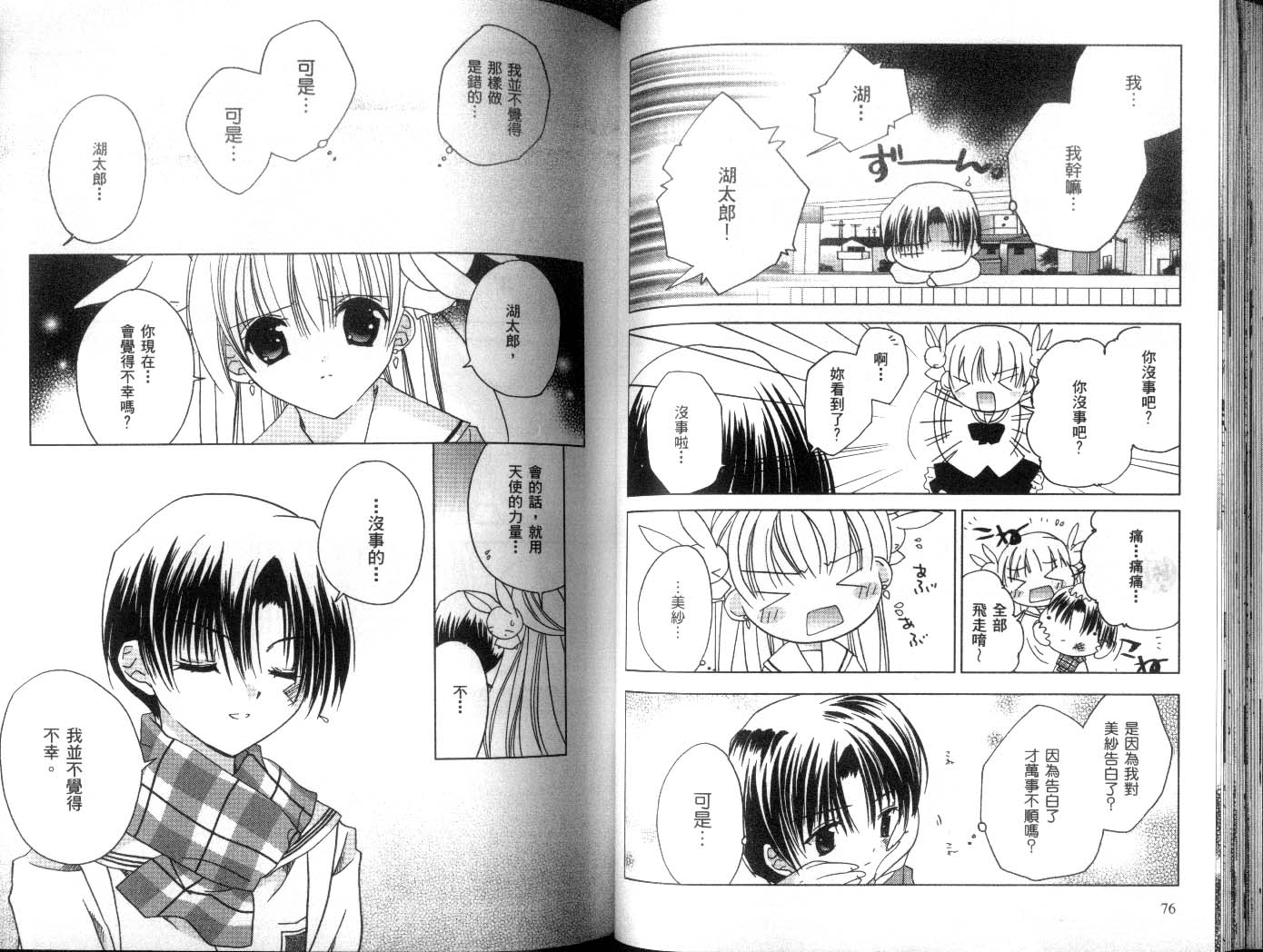 迷糊天使第8卷图