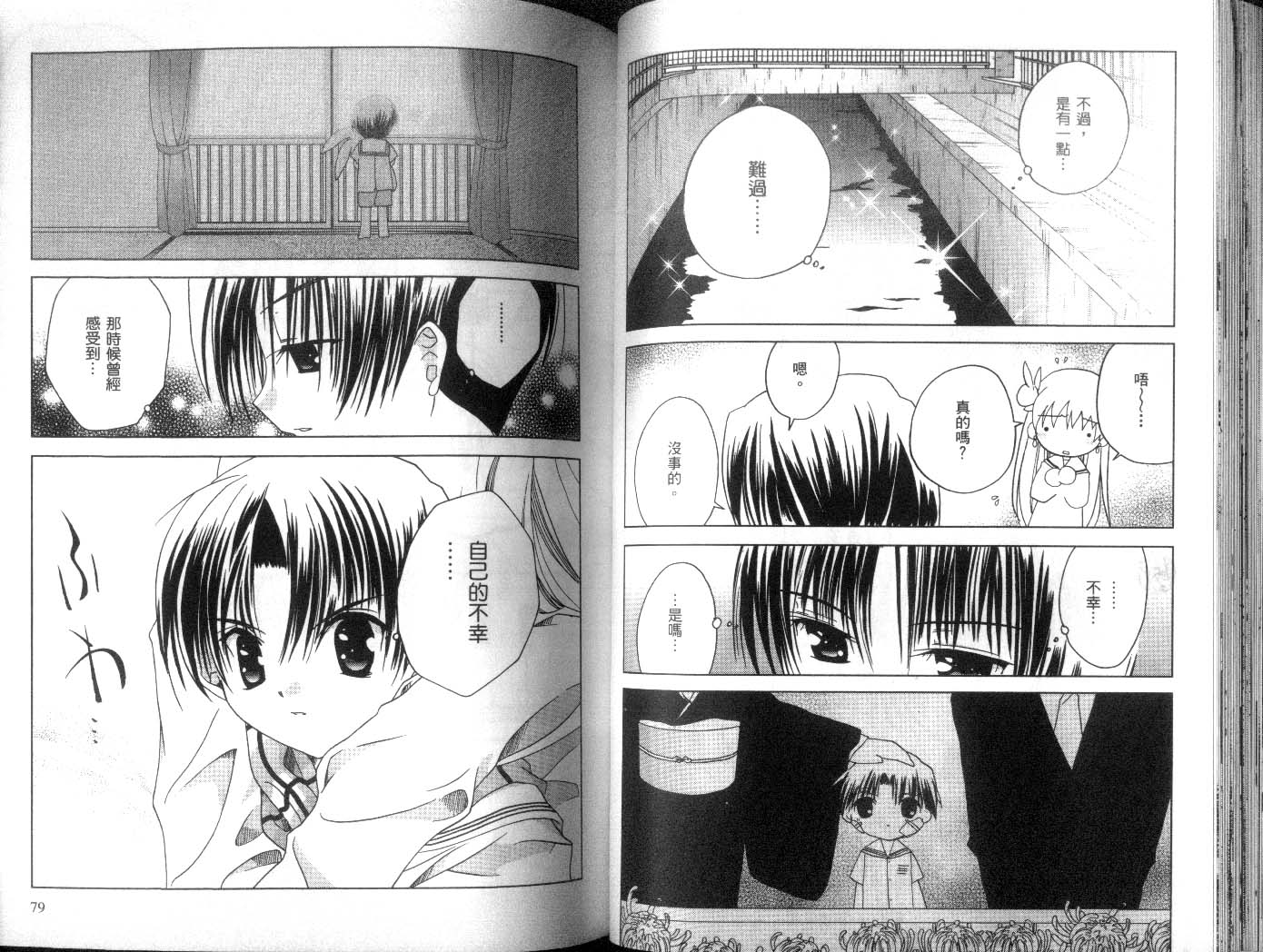 迷糊天使第8卷图