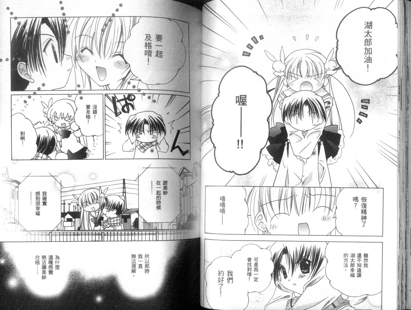 迷糊天使第8卷图