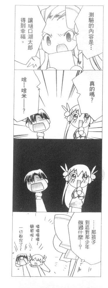 迷糊天使第8卷图