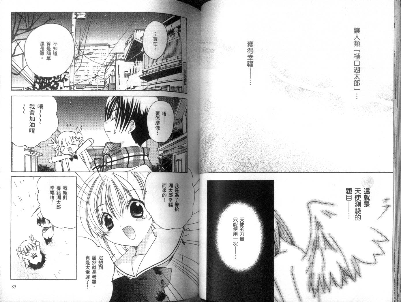 迷糊天使第8卷图