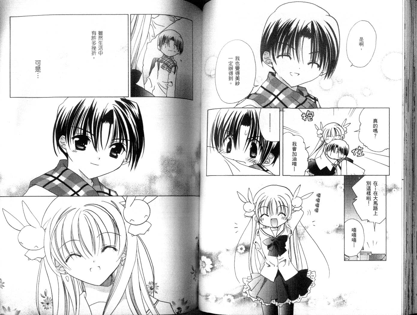 迷糊天使第8卷图