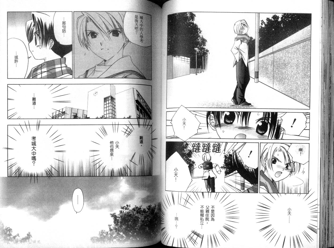 迷糊天使第8卷图