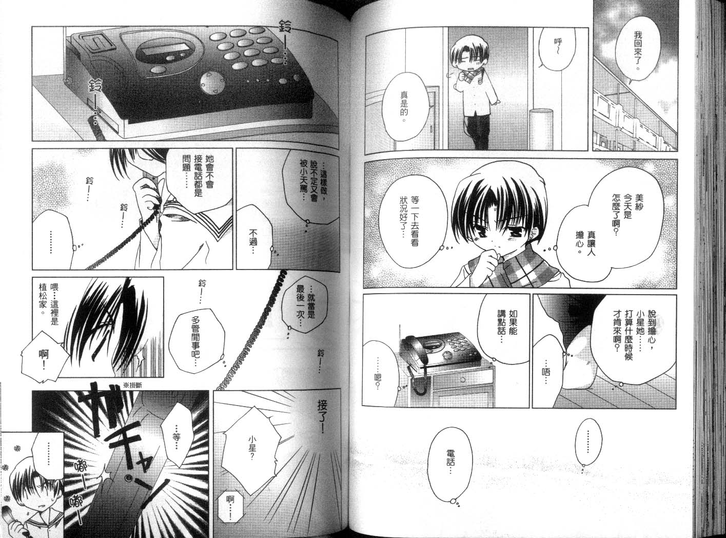 迷糊天使第8卷图