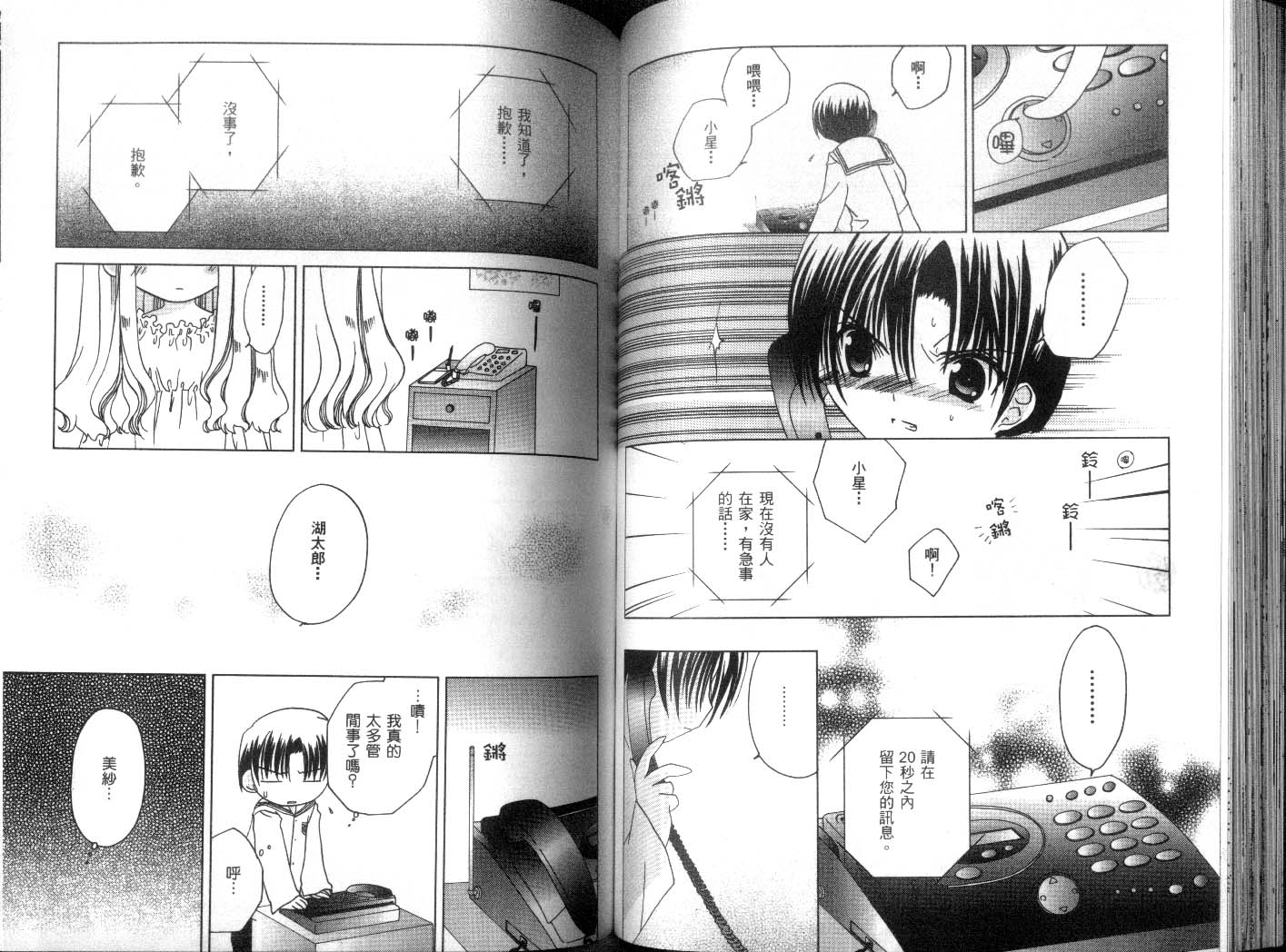 迷糊天使第8卷图