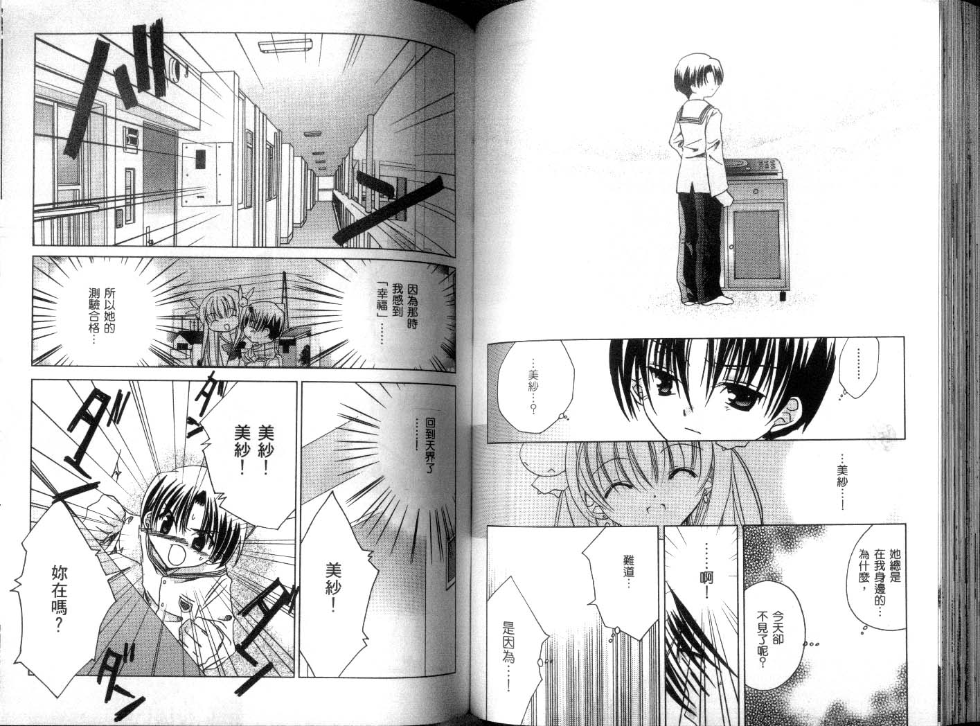 迷糊天使第8卷图