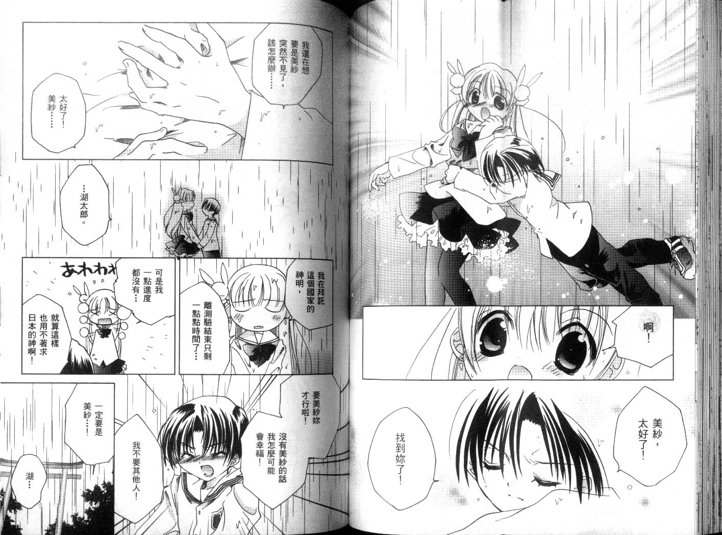 迷糊天使第8卷图