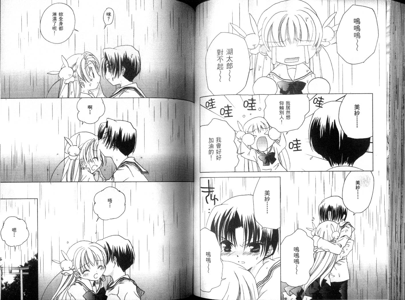 迷糊天使第8卷图