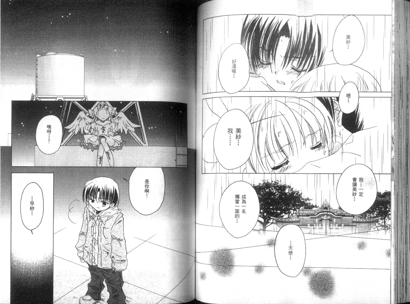 迷糊天使第8卷图