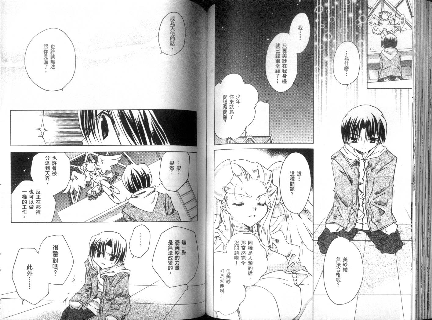 迷糊天使第8卷图