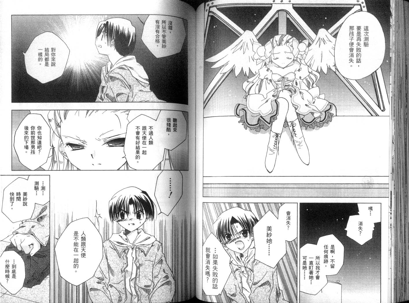 迷糊天使第8卷图