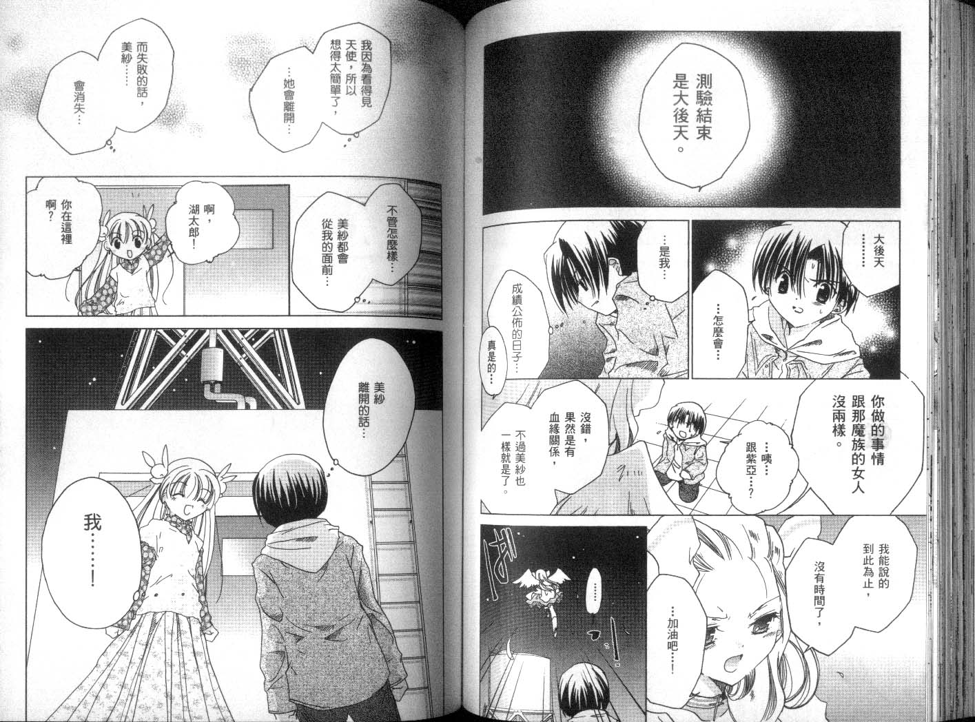 迷糊天使第8卷图