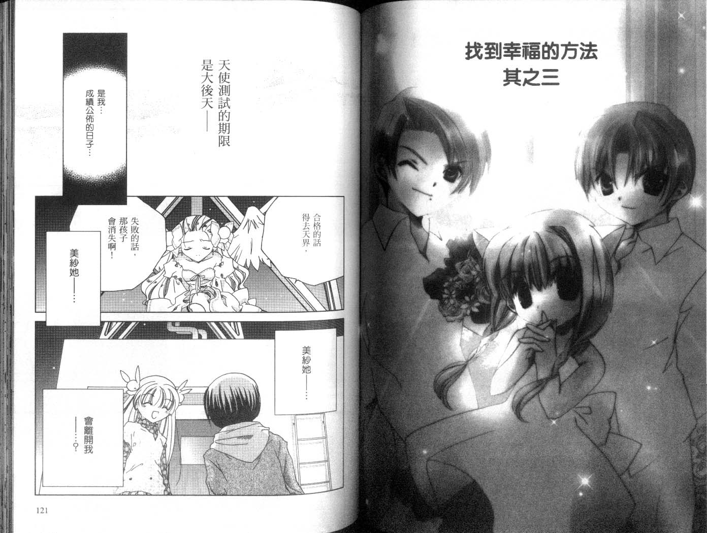 迷糊天使第8卷图