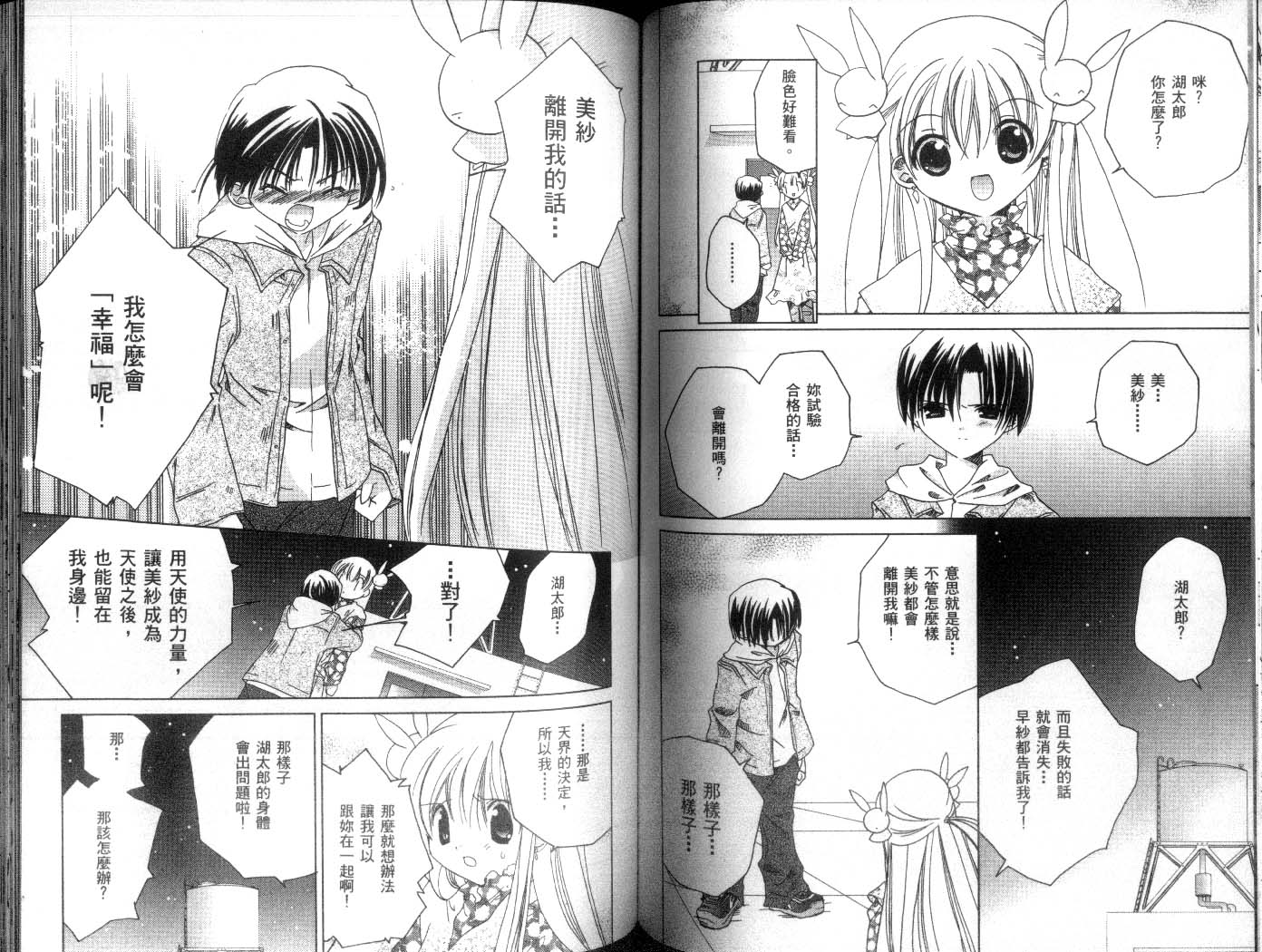 迷糊天使第8卷图