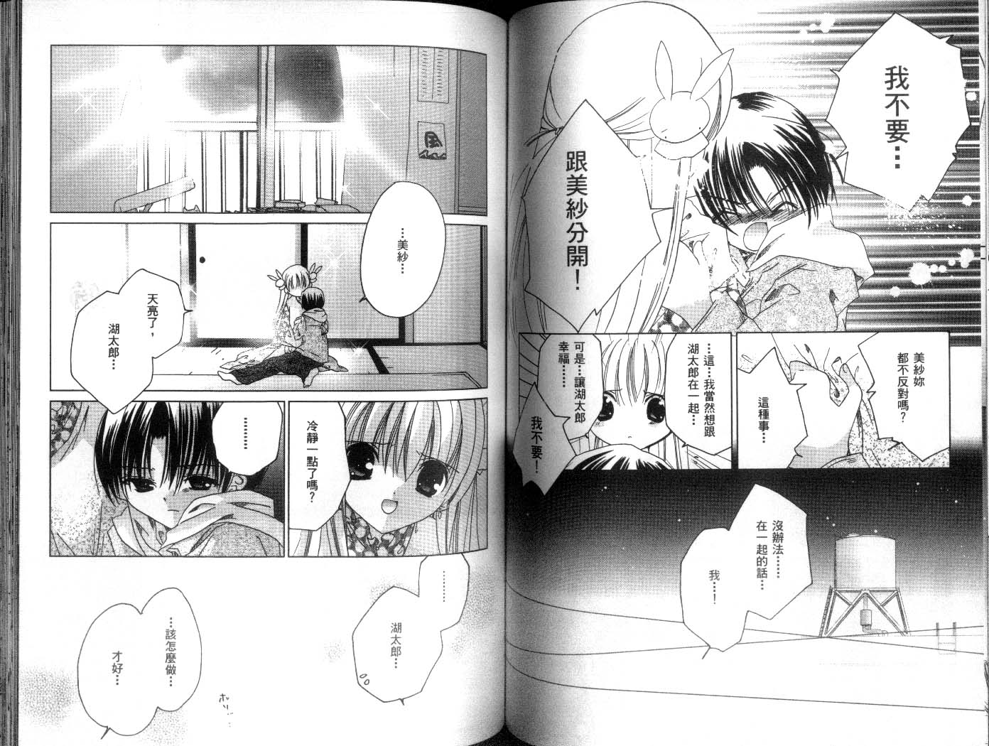 迷糊天使第8卷图