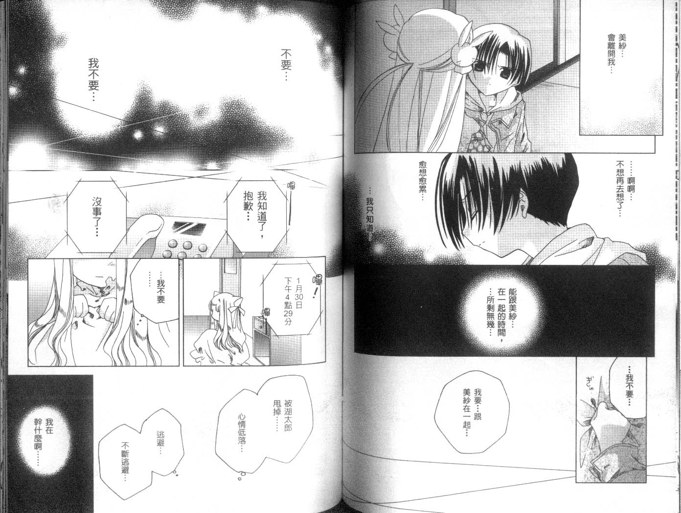 迷糊天使第8卷图