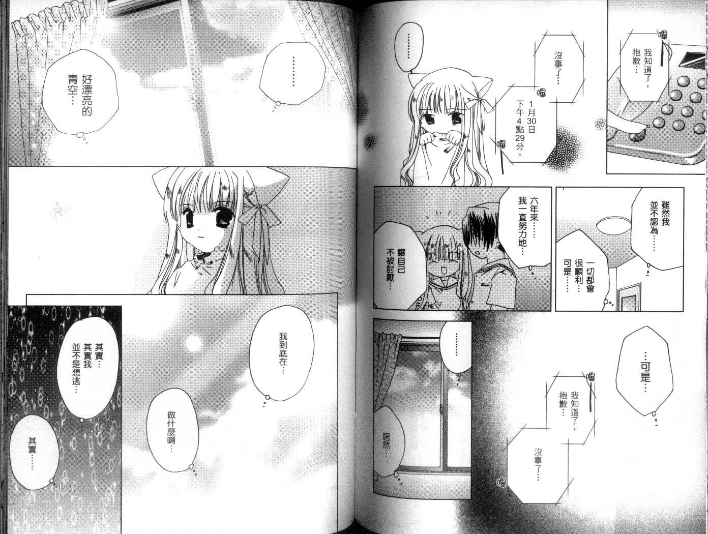 迷糊天使第8卷图