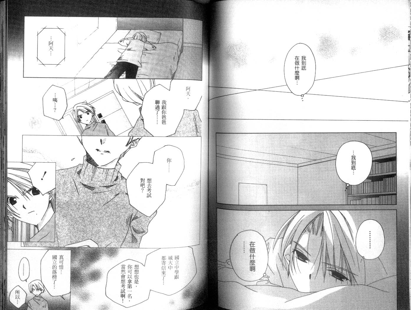 迷糊天使第8卷图