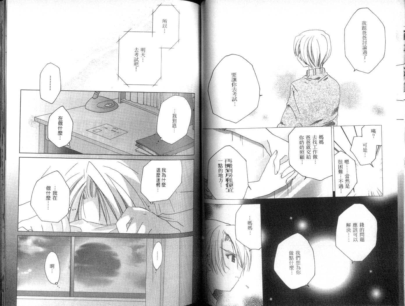 迷糊天使第8卷图