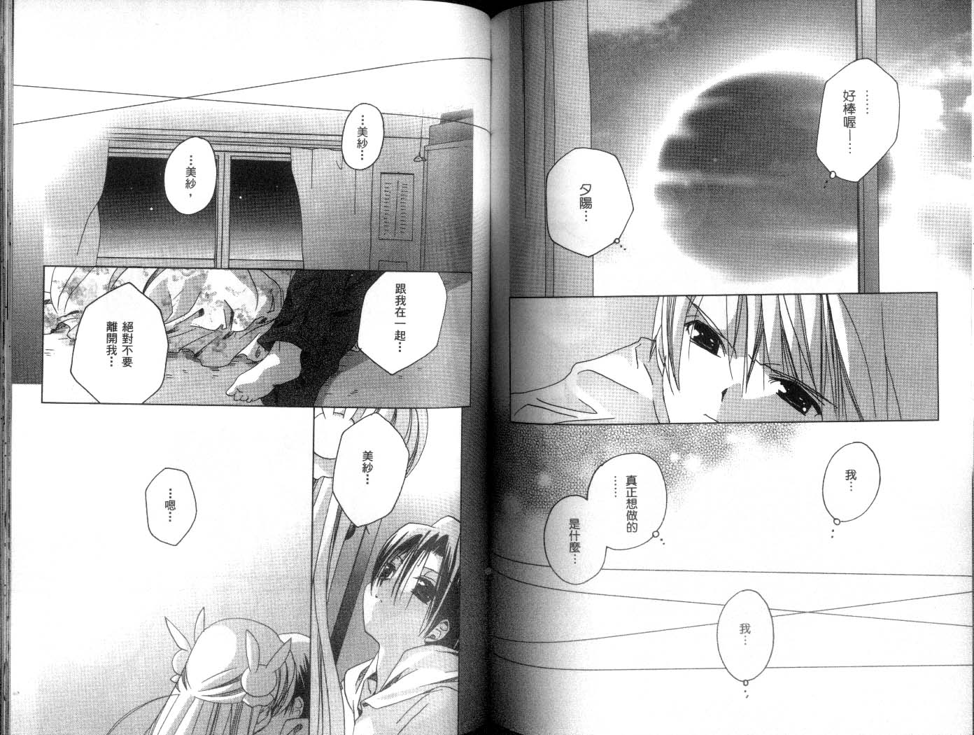 迷糊天使第8卷图