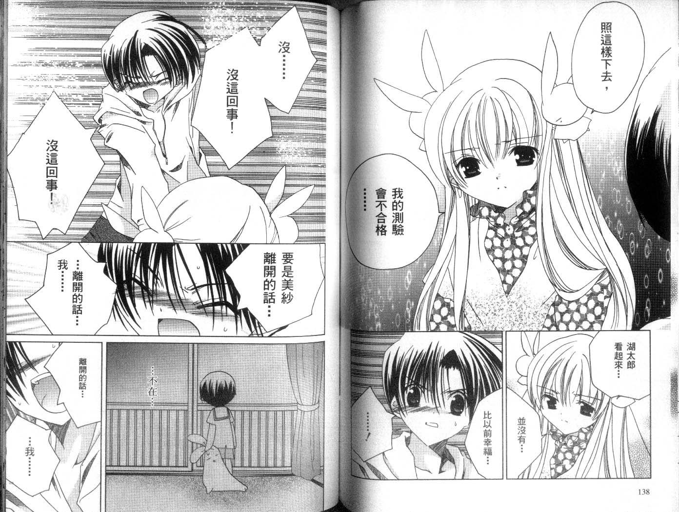 迷糊天使第8卷图