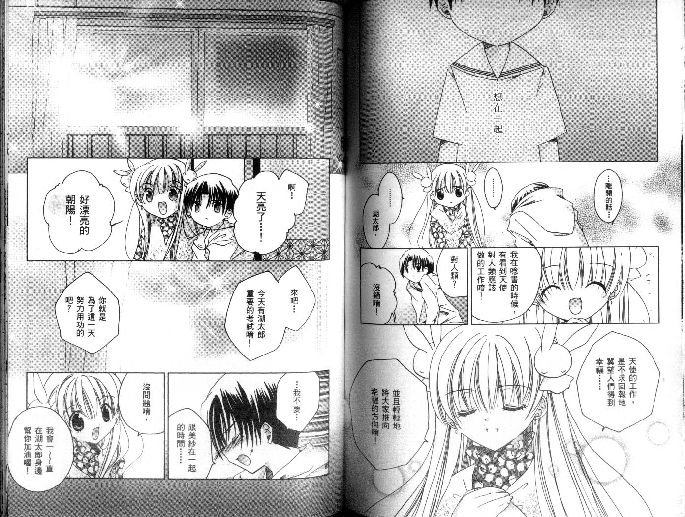 迷糊天使第8卷图