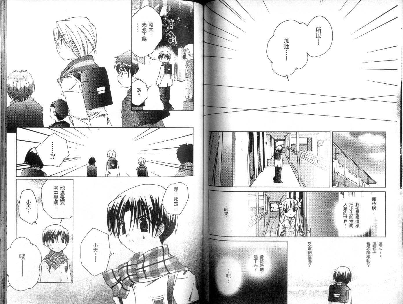 迷糊天使第8卷图