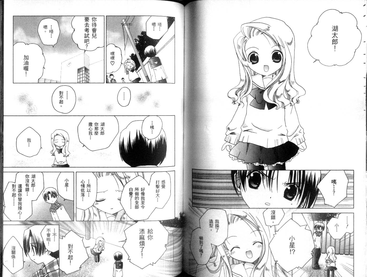 迷糊天使第8卷图