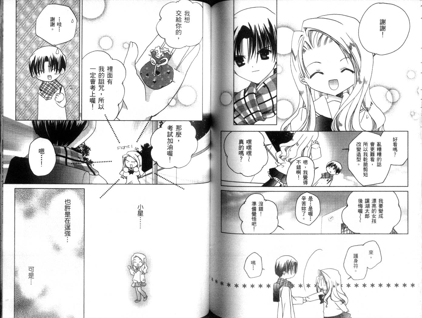 迷糊天使第8卷图