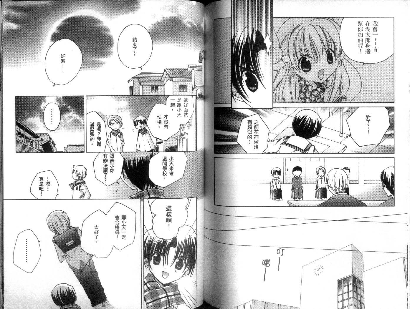 迷糊天使第8卷图