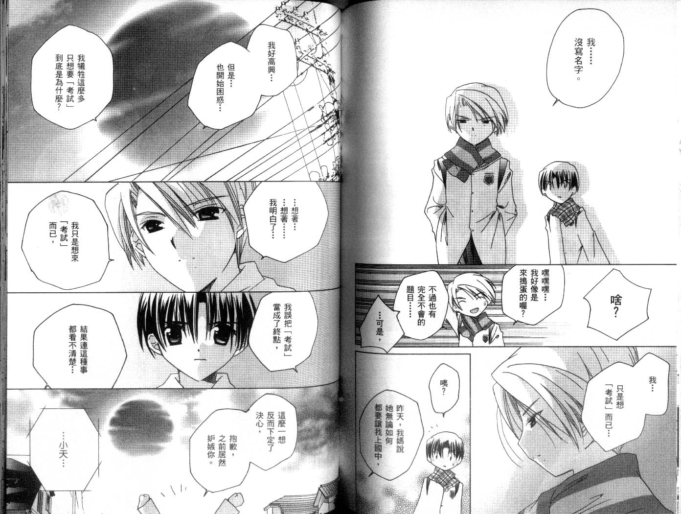 迷糊天使第8卷图