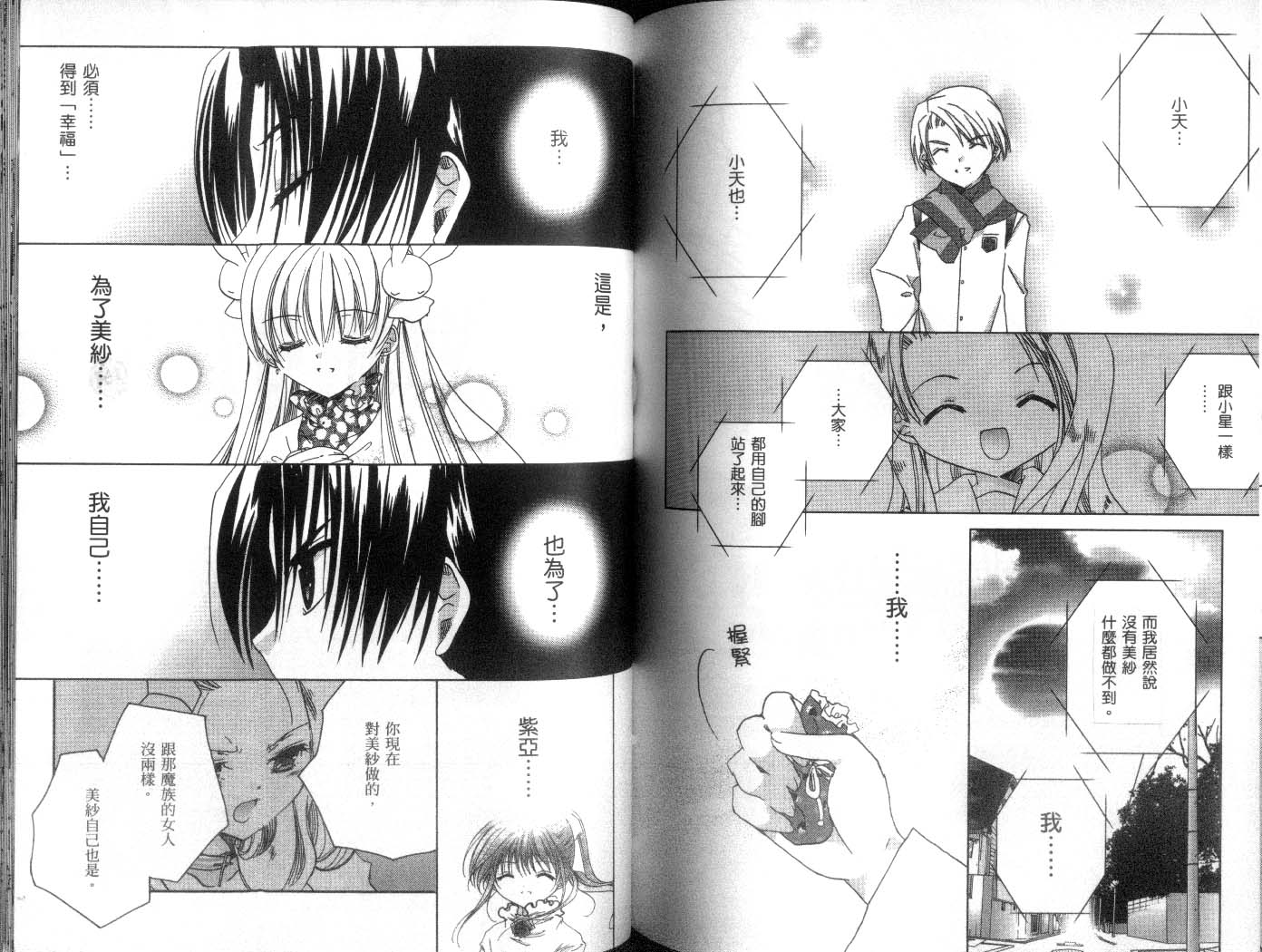 迷糊天使第8卷图