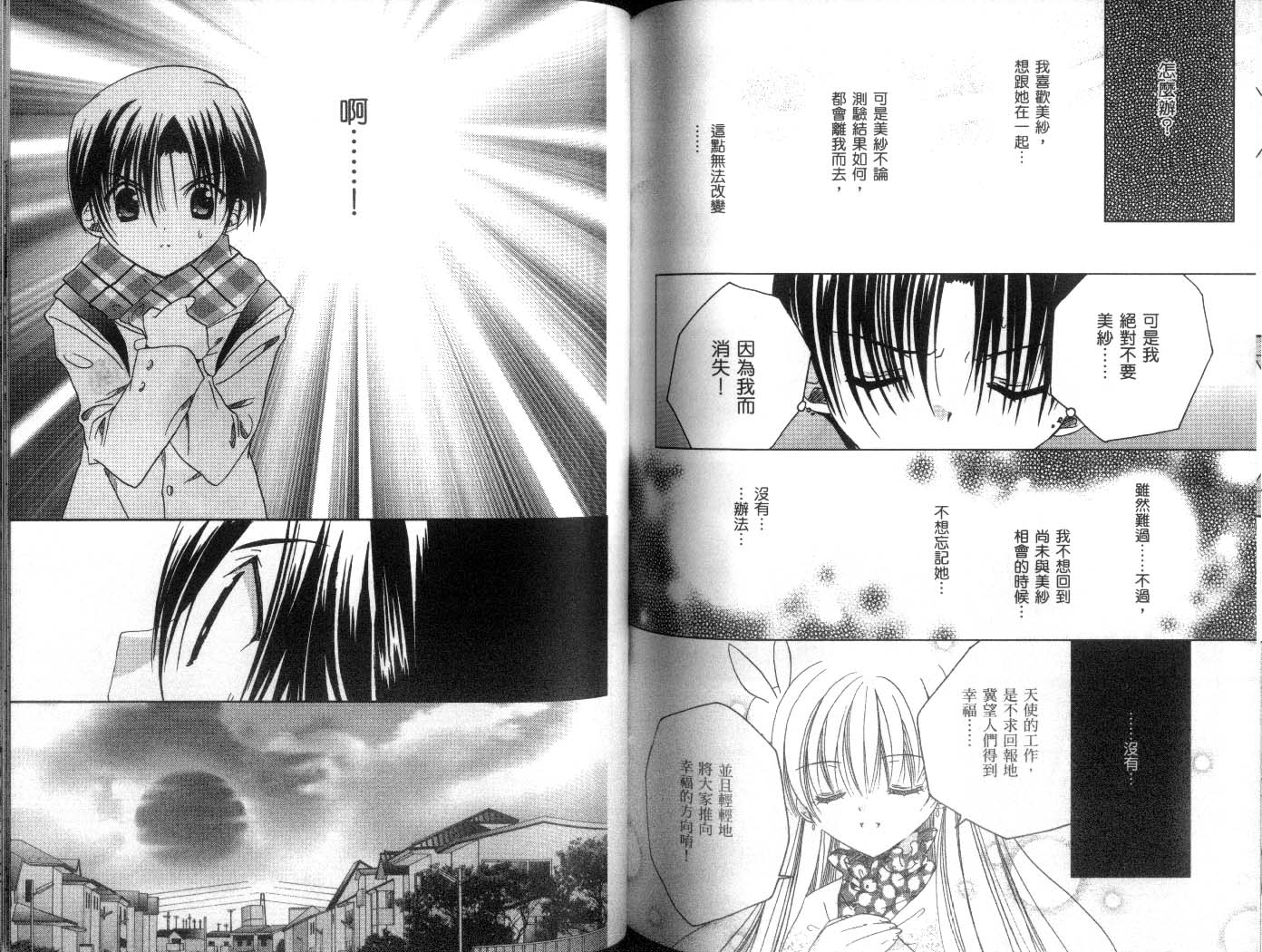 迷糊天使第8卷图