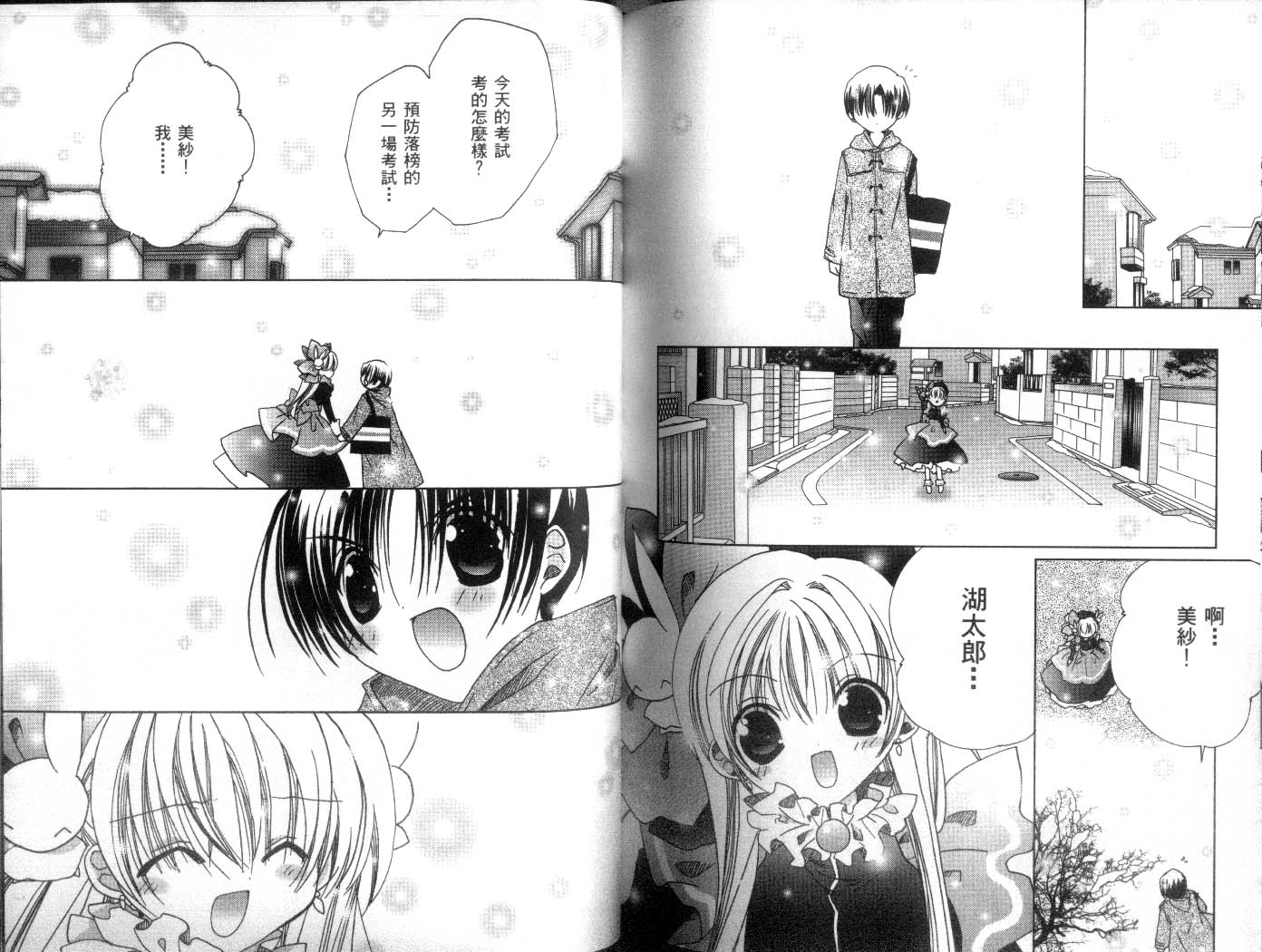 迷糊天使第8卷图