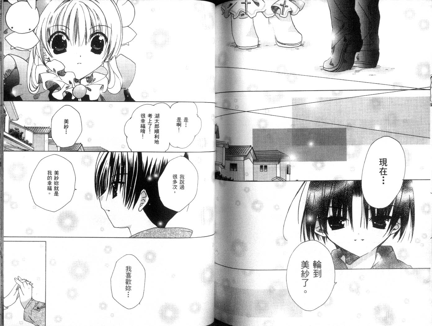 迷糊天使第8卷图