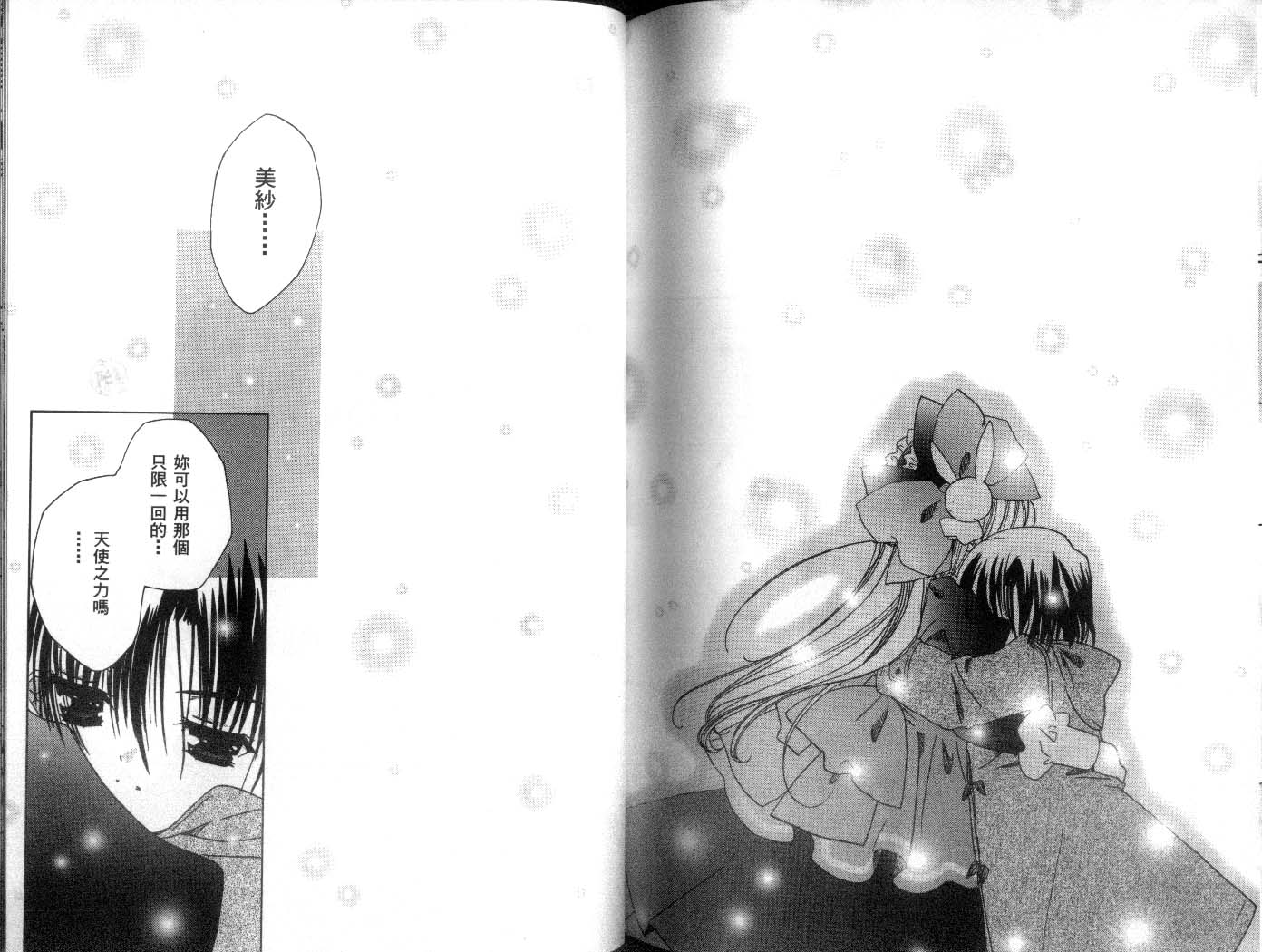 迷糊天使第8卷图