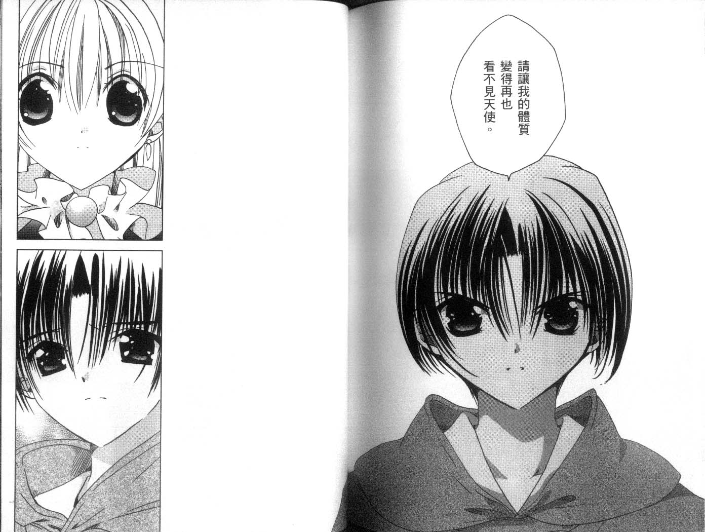 迷糊天使第8卷图