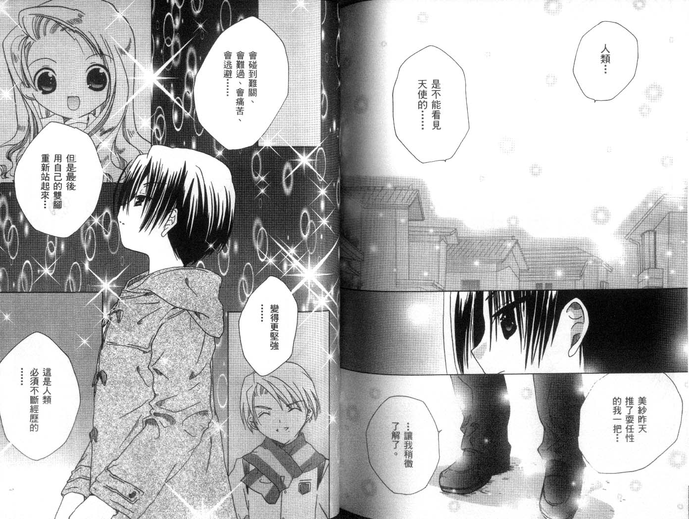 迷糊天使第8卷图