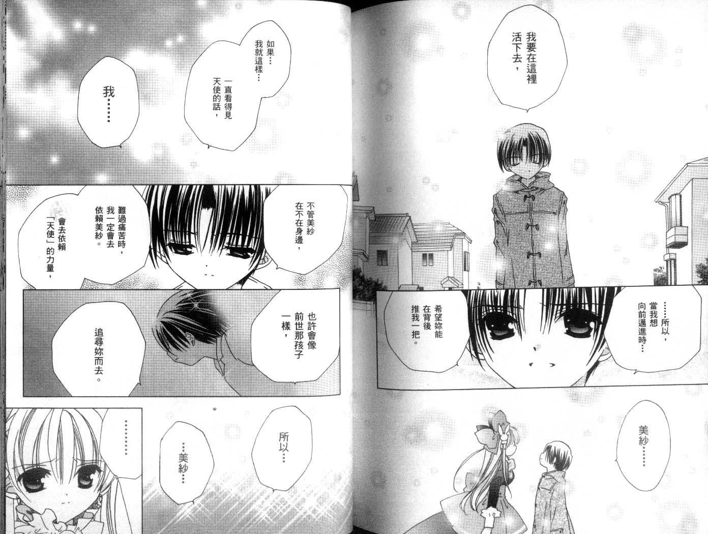 迷糊天使第8卷图