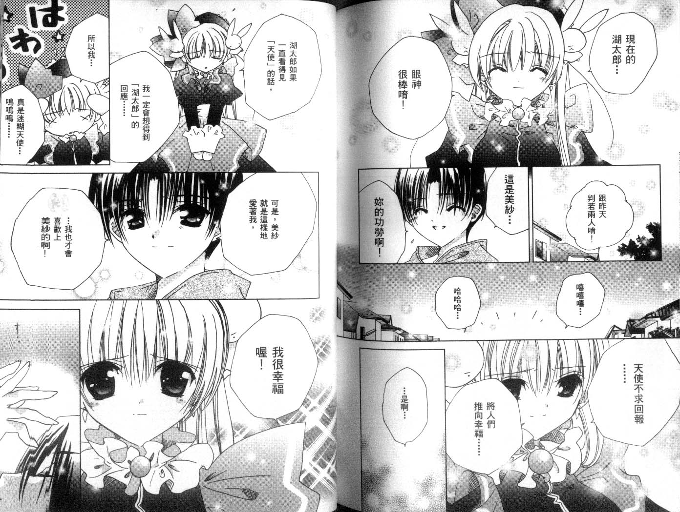 迷糊天使第8卷图