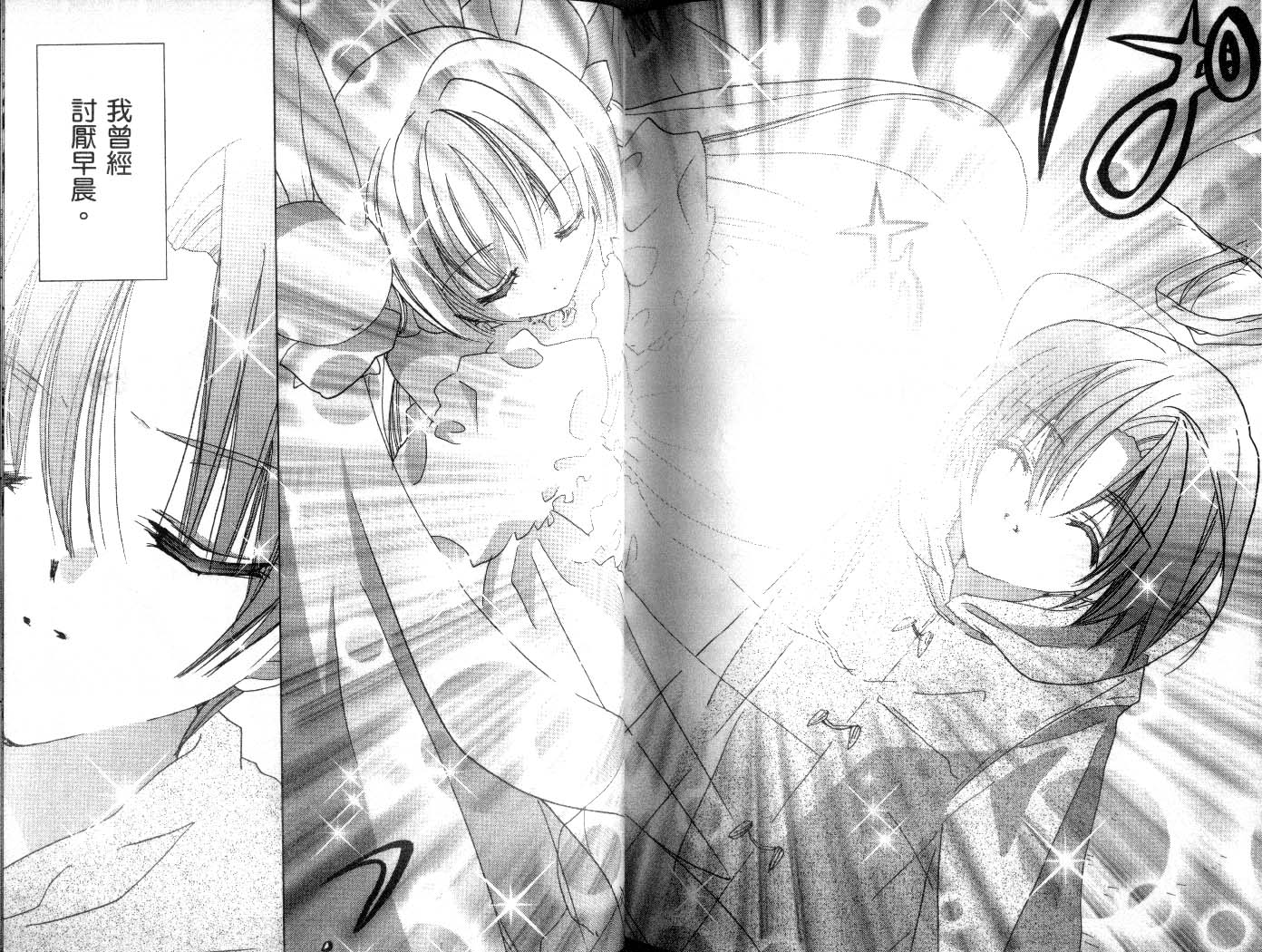 迷糊天使第8卷图